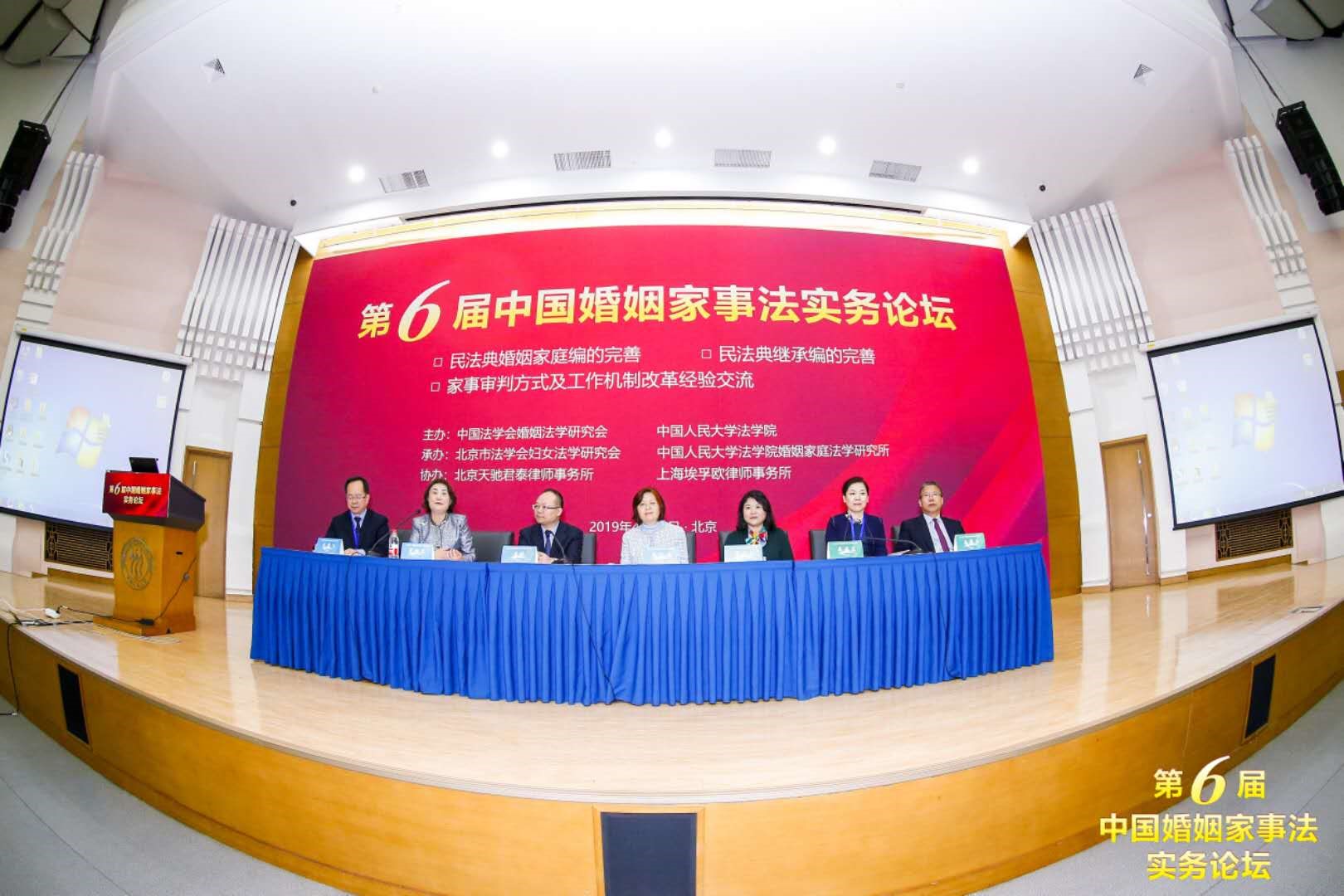 李凤凡律师受邀参加“第六届中国婚姻家事法实务论坛”