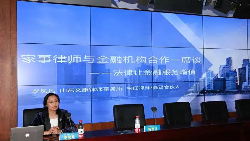 李凤凡律师受邀参加“山东家事律师论坛”