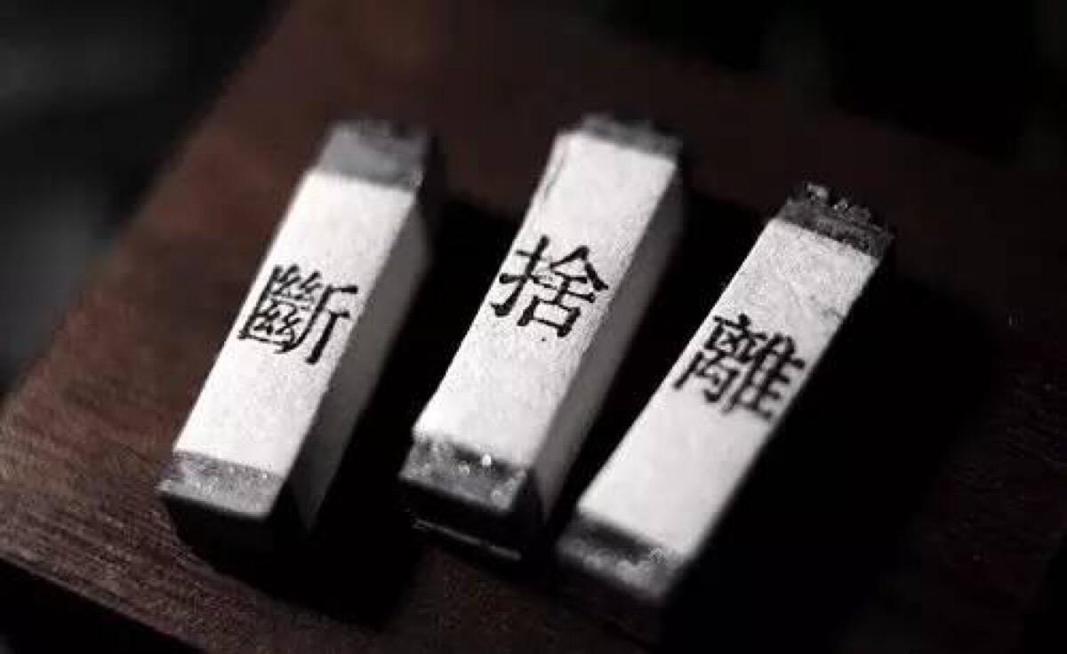 刍议婚姻法修订的“断舍离”