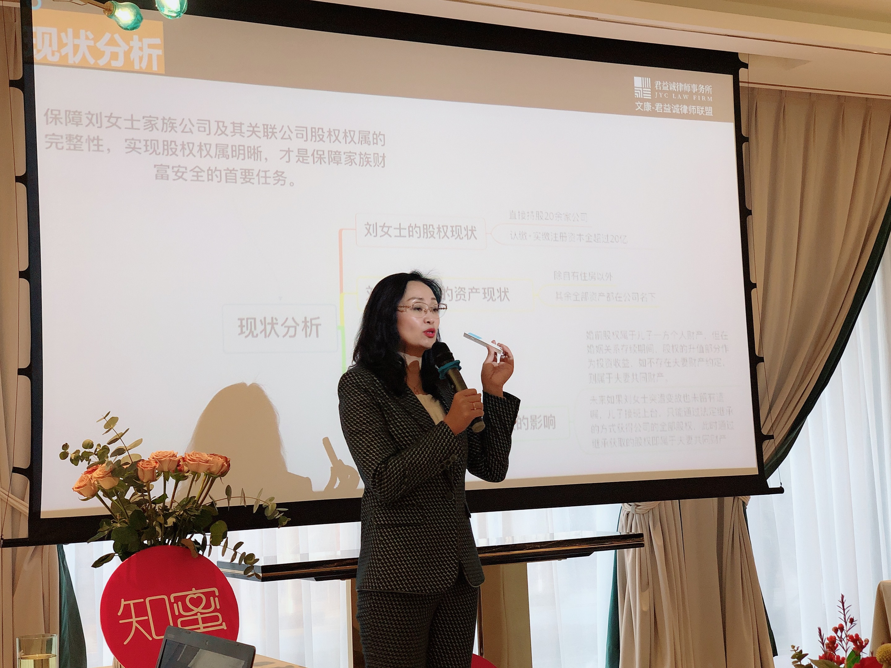 李凤凡律师受邀为知蜜山东分会作“《民法典》时代家庭财富保护与幸福人生”专题讲座