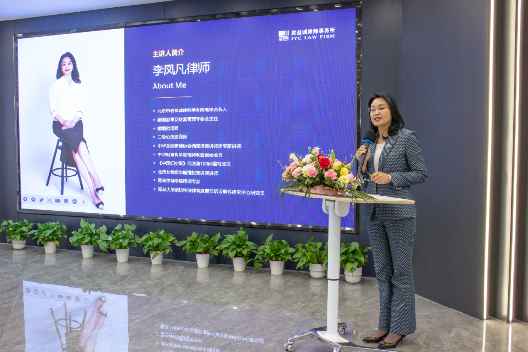 李凤凡律师受邀参加婚财管理与法税融合发展论坛暨文康临沂婚姻家事与财富管理专委会成立活动