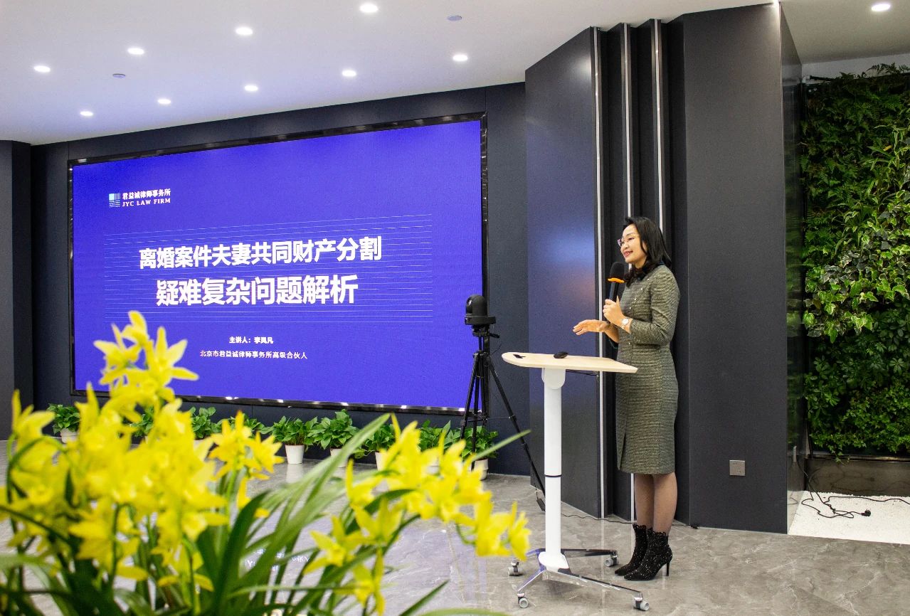  李凤凡律师受邀作离婚案件夫妻共同财产分割疑难复杂问题剖析专题分享