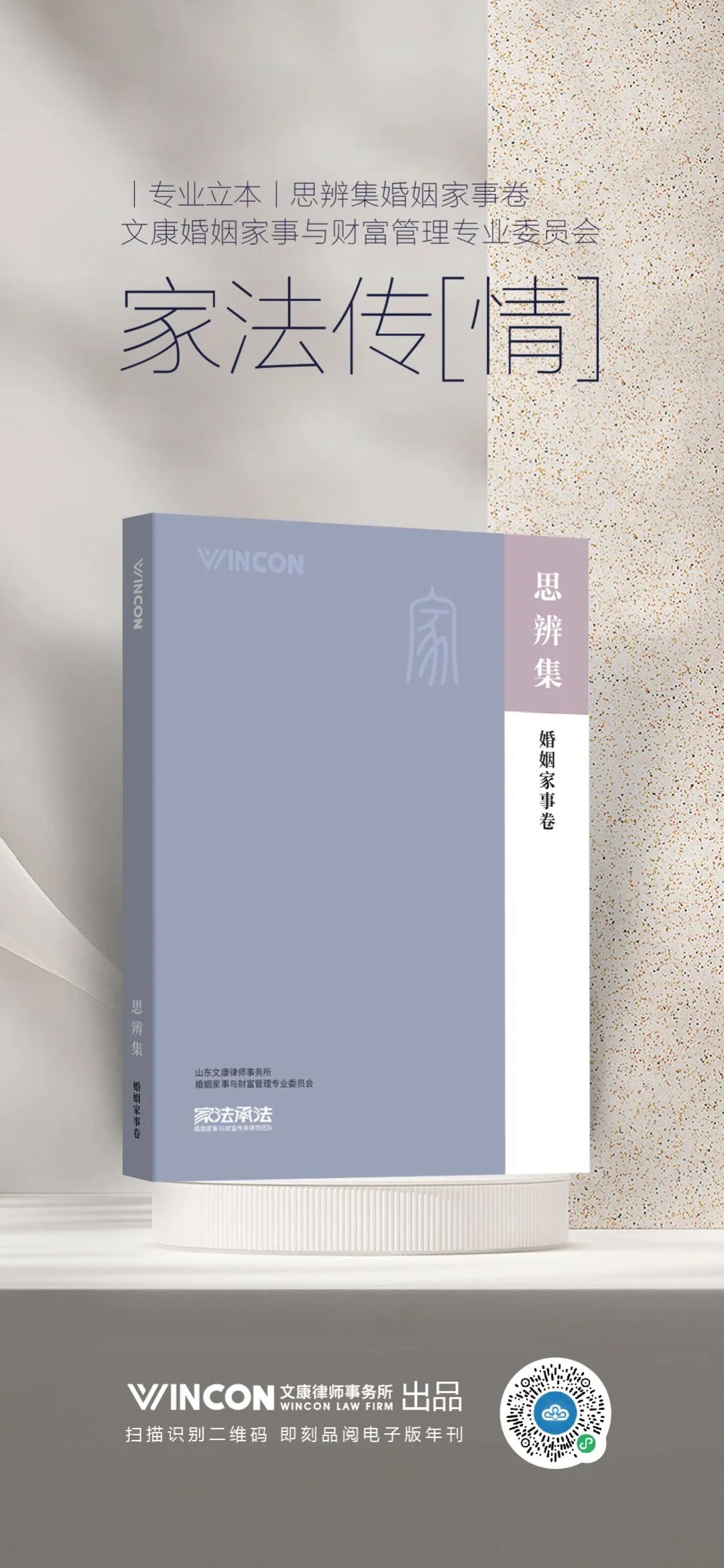 专业立本丨思辨集-婚姻家事卷（2022刊）