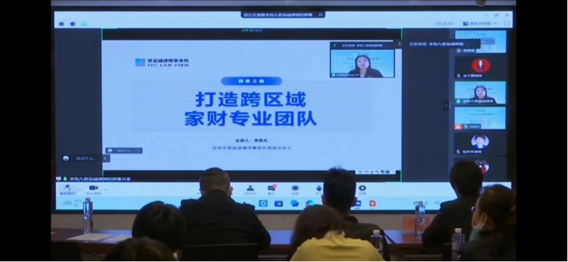 李凤凡律师受邀参加第四届山东家事律师论坛并作主题分享