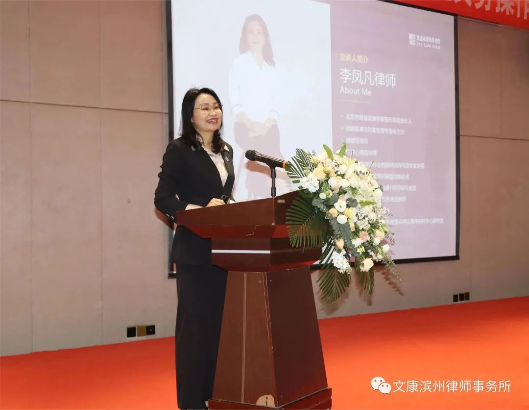 特邀嘉宾李凤凡律师作《婚姻家事与财富管理律师专业化发展方法论》专题分享