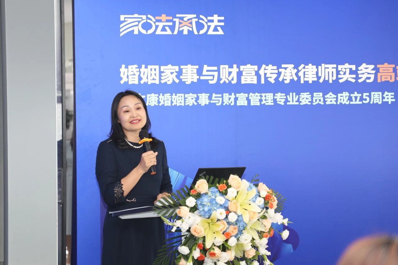 李凤凡律师受邀开办《婚姻家事与财富传承律师实务高端研修班》专题讲座
